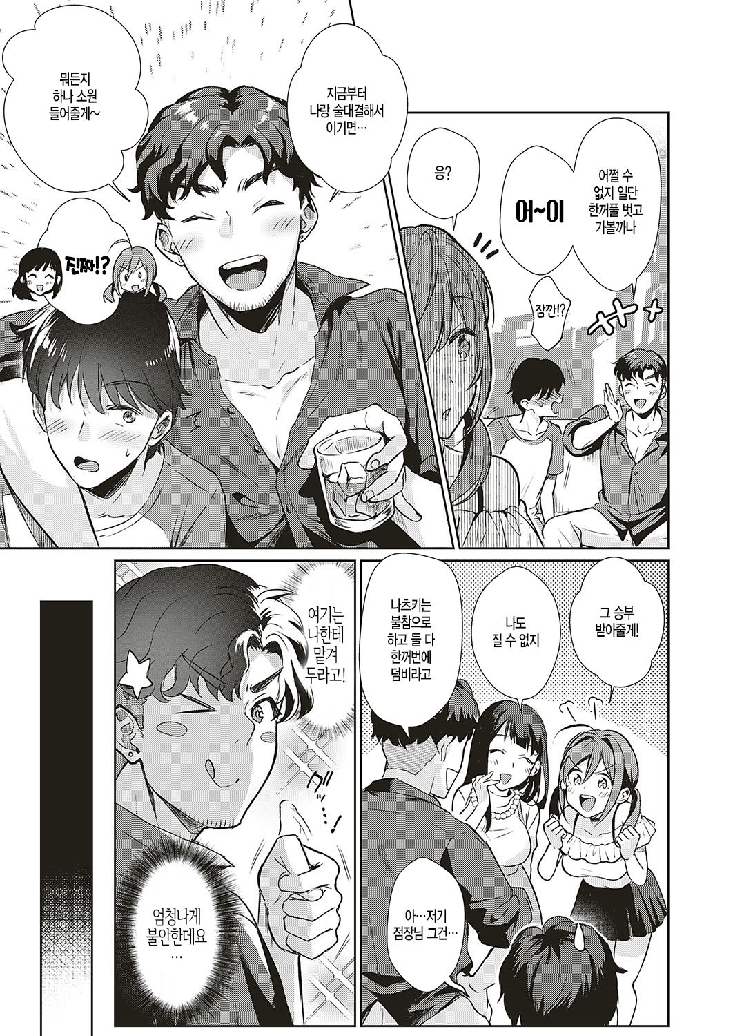 Swapping Party!? page 5 full
