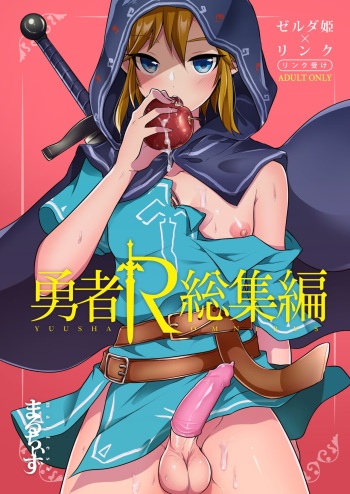 Yuusha R Soushuuhen cover