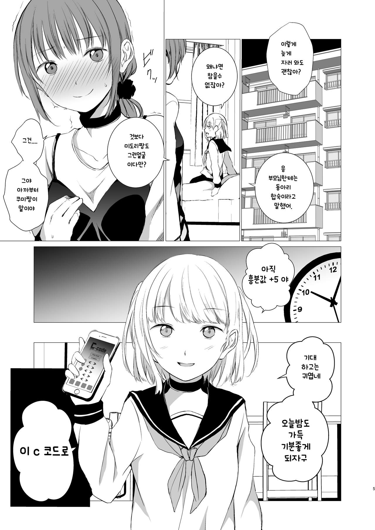 Juuniji no Mahoutsukai page 4 full