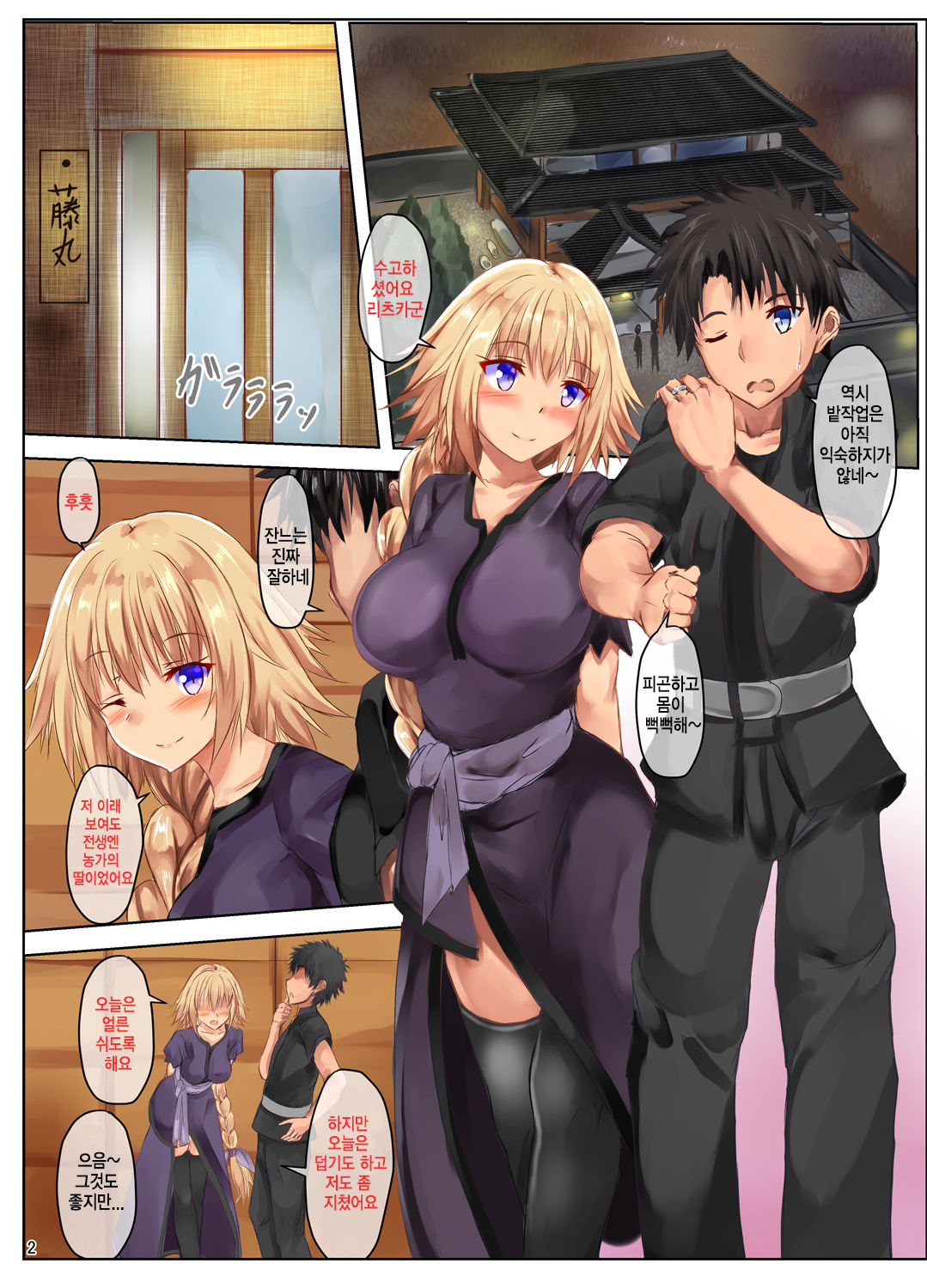 Gudao to Jeanne no Futari Ecchi | 구다오랑 잔느의 두사람의 섹스 page 4 full