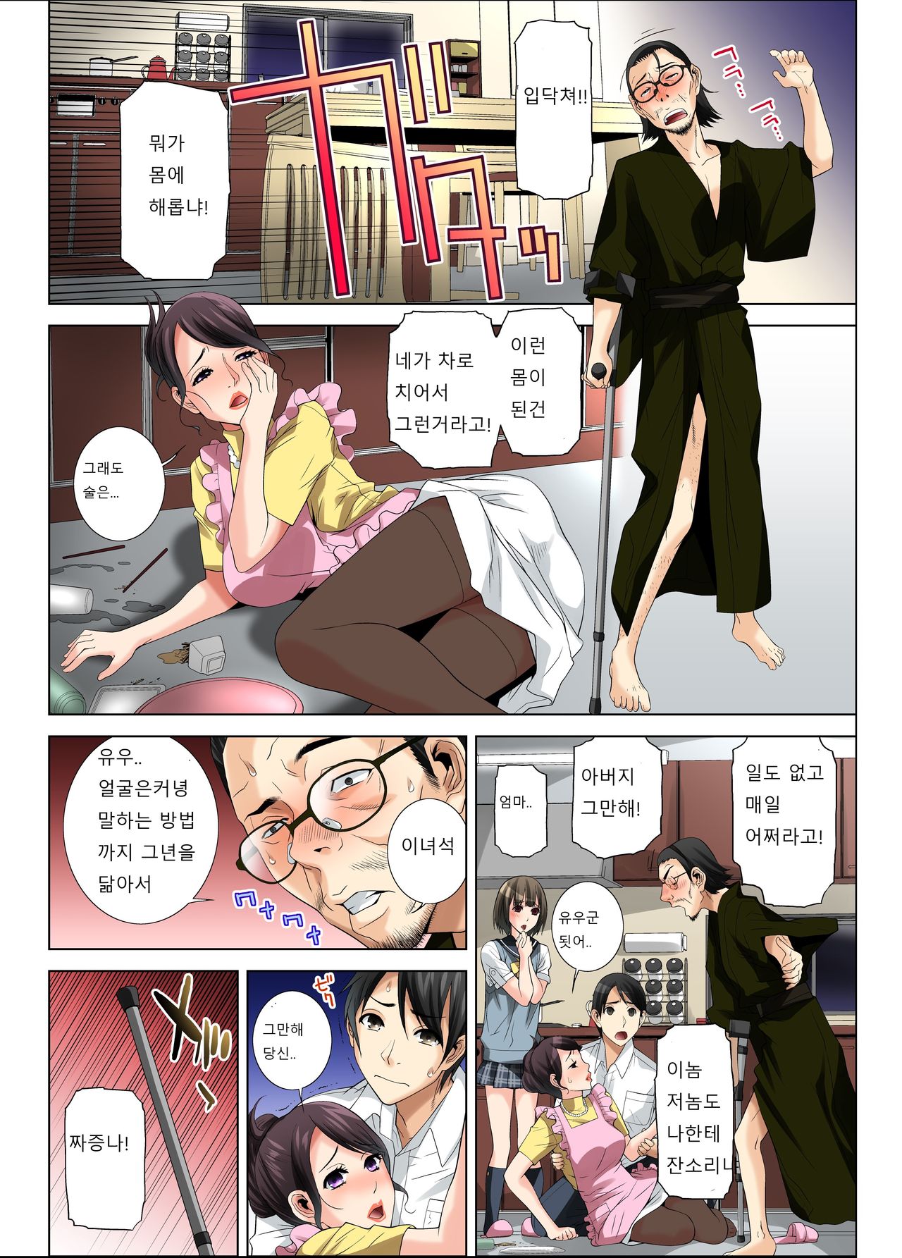Matabiraki Haha Shimai Taisetsu a Osananajimi no Shimai wa Ore no Kuzu Oyaji ni Ana o Sasageru... page 2 full