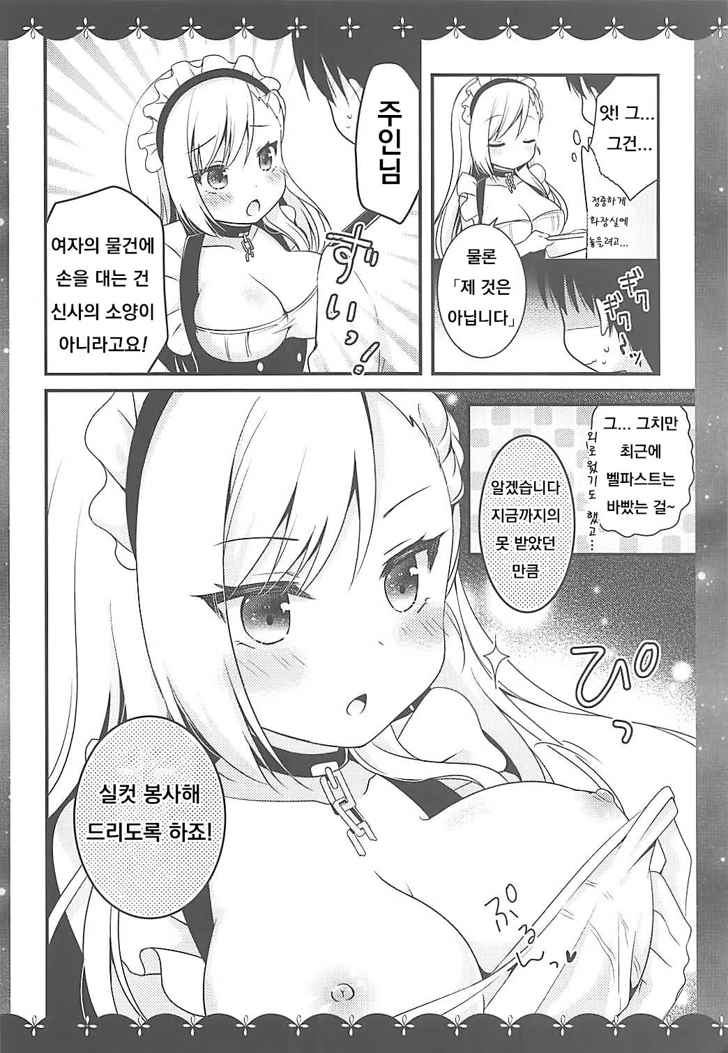 Belfast dake o Mite Kudasai page 5 full