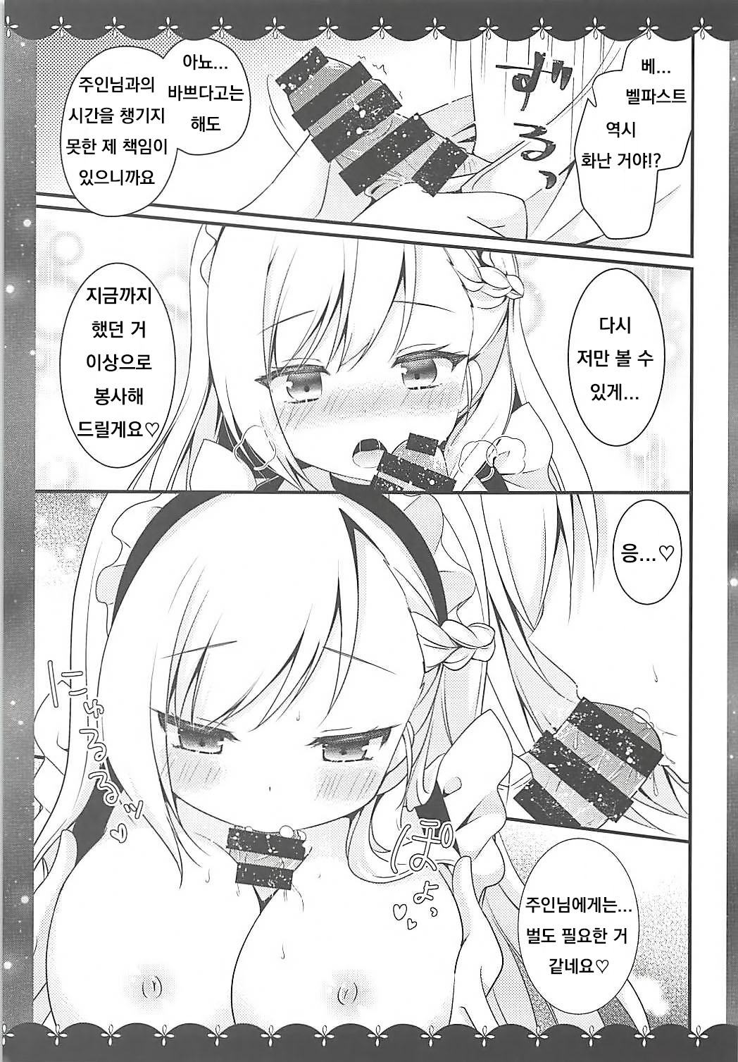Belfast dake o Mite Kudasai page 6 full
