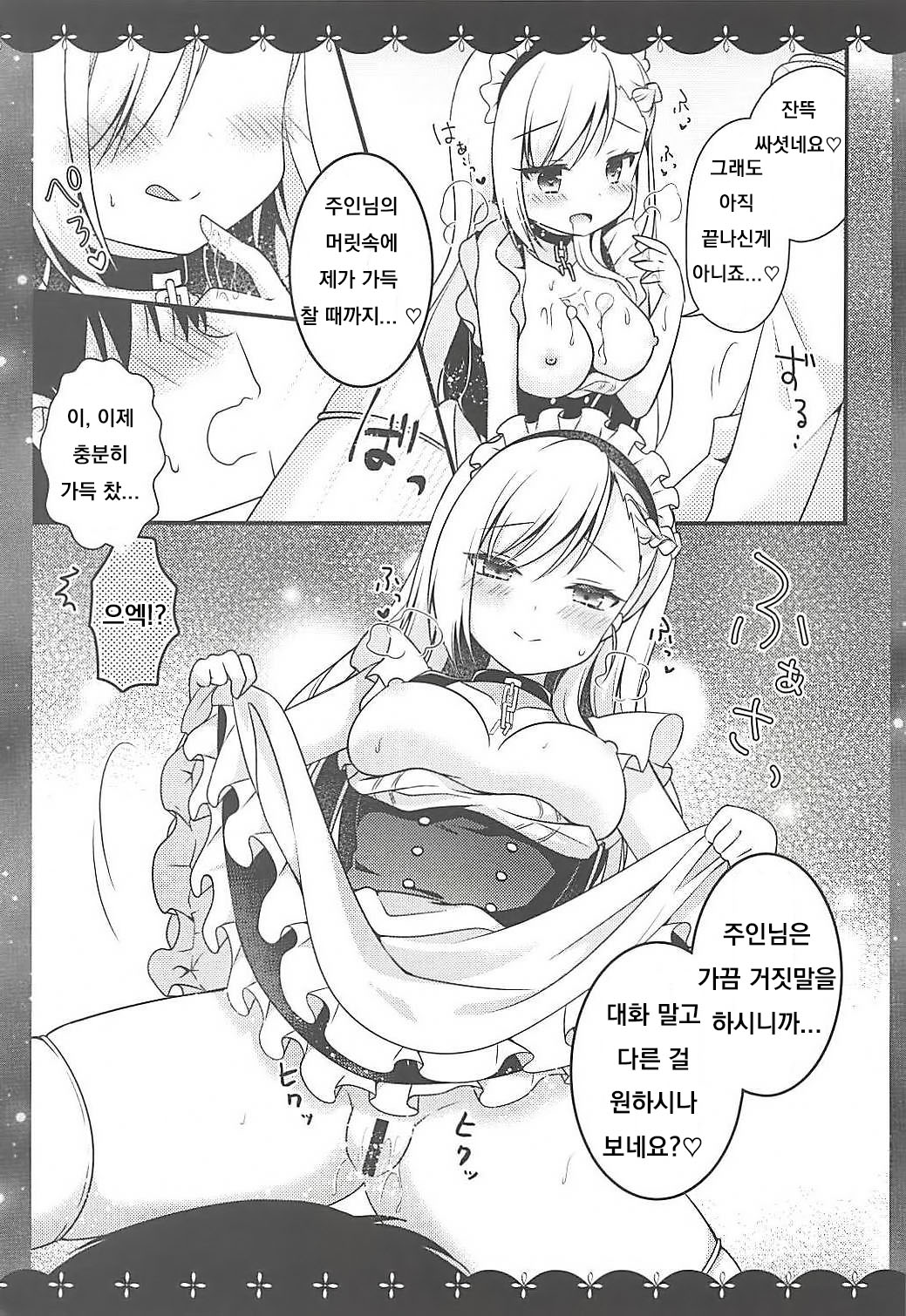 Belfast dake o Mite Kudasai page 8 full
