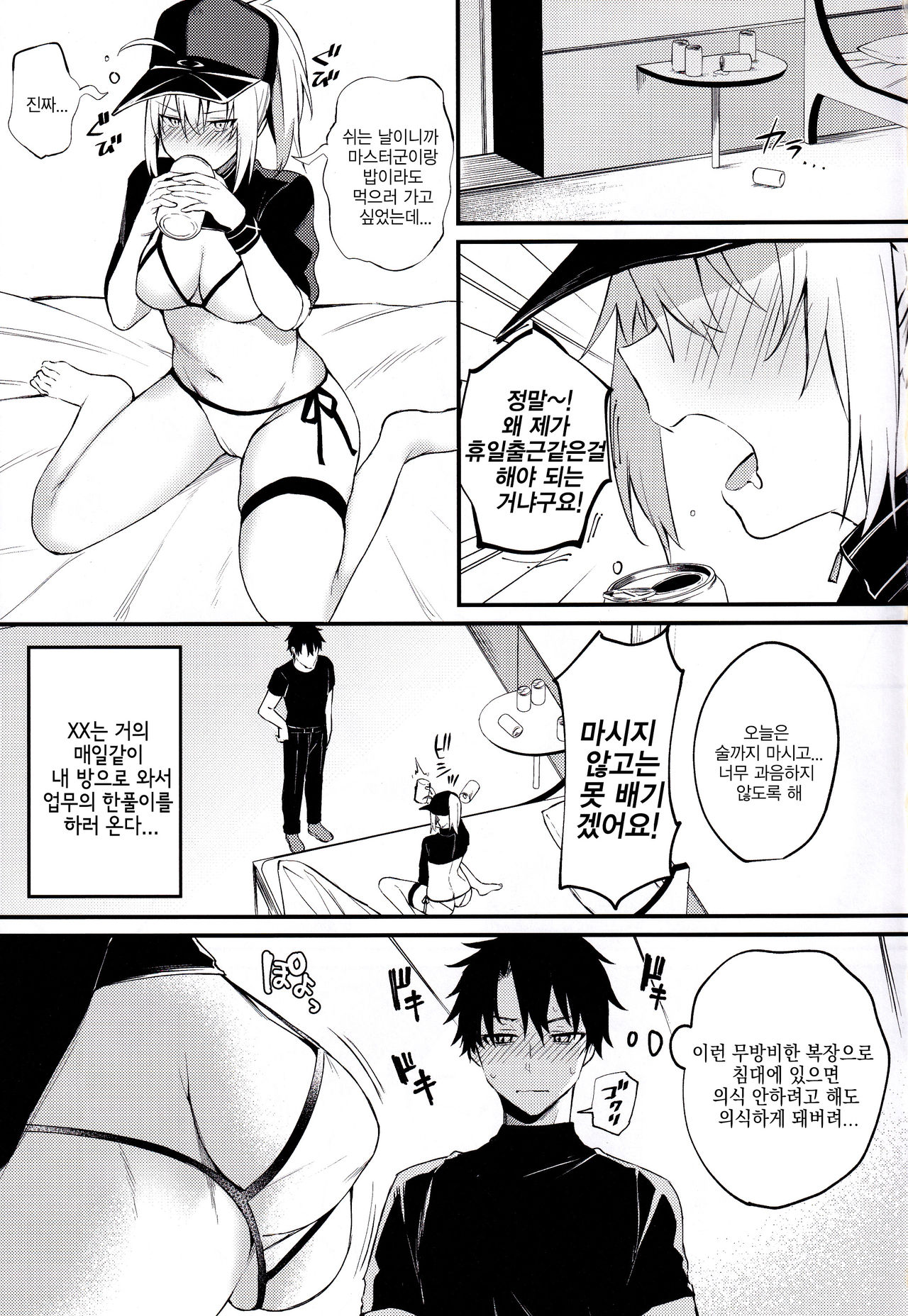 Suki wo Oshiete Master-kun - Tell Me the Love, Master | 좋아해를 가르쳐줘 마스터군 page 2 full