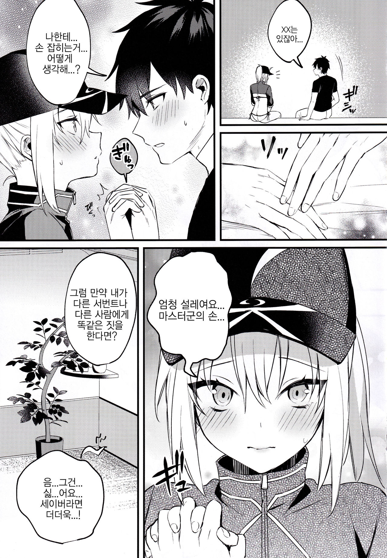 Suki wo Oshiete Master-kun - Tell Me the Love, Master | 좋아해를 가르쳐줘 마스터군 page 4 full