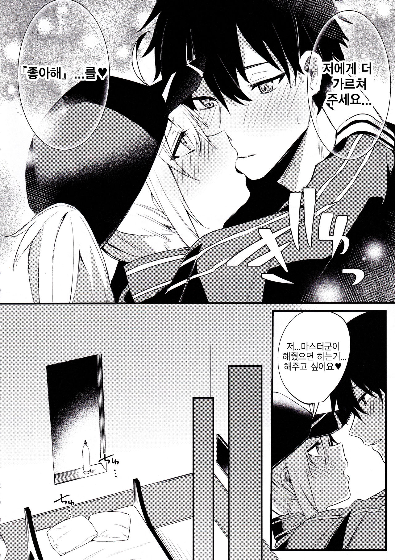 Suki wo Oshiete Master-kun - Tell Me the Love, Master | 좋아해를 가르쳐줘 마스터군 page 7 full