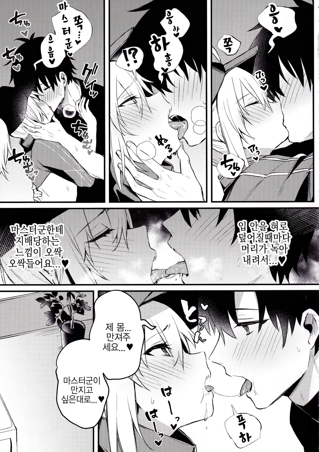 Suki wo Oshiete Master-kun - Tell Me the Love, Master | 좋아해를 가르쳐줘 마스터군 page 8 full