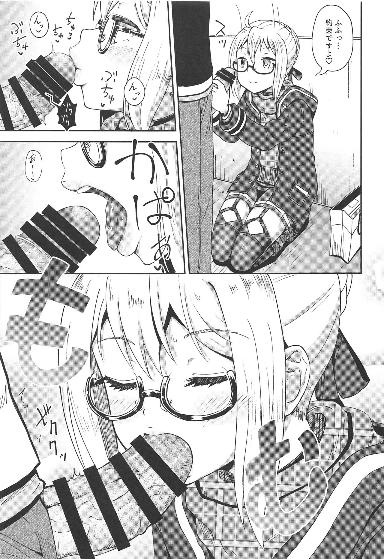 Ecchan to Icha Love Okuchi Ecchi! page 4 full