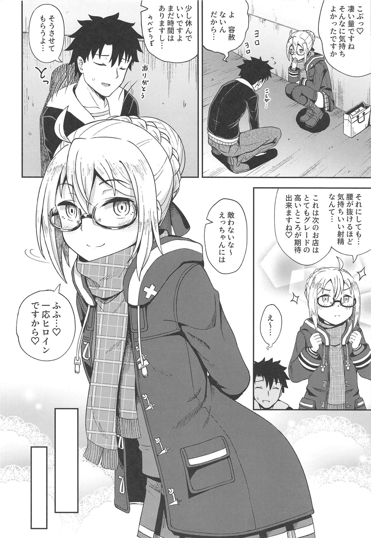 Ecchan to Icha Love Okuchi Ecchi! page 7 full