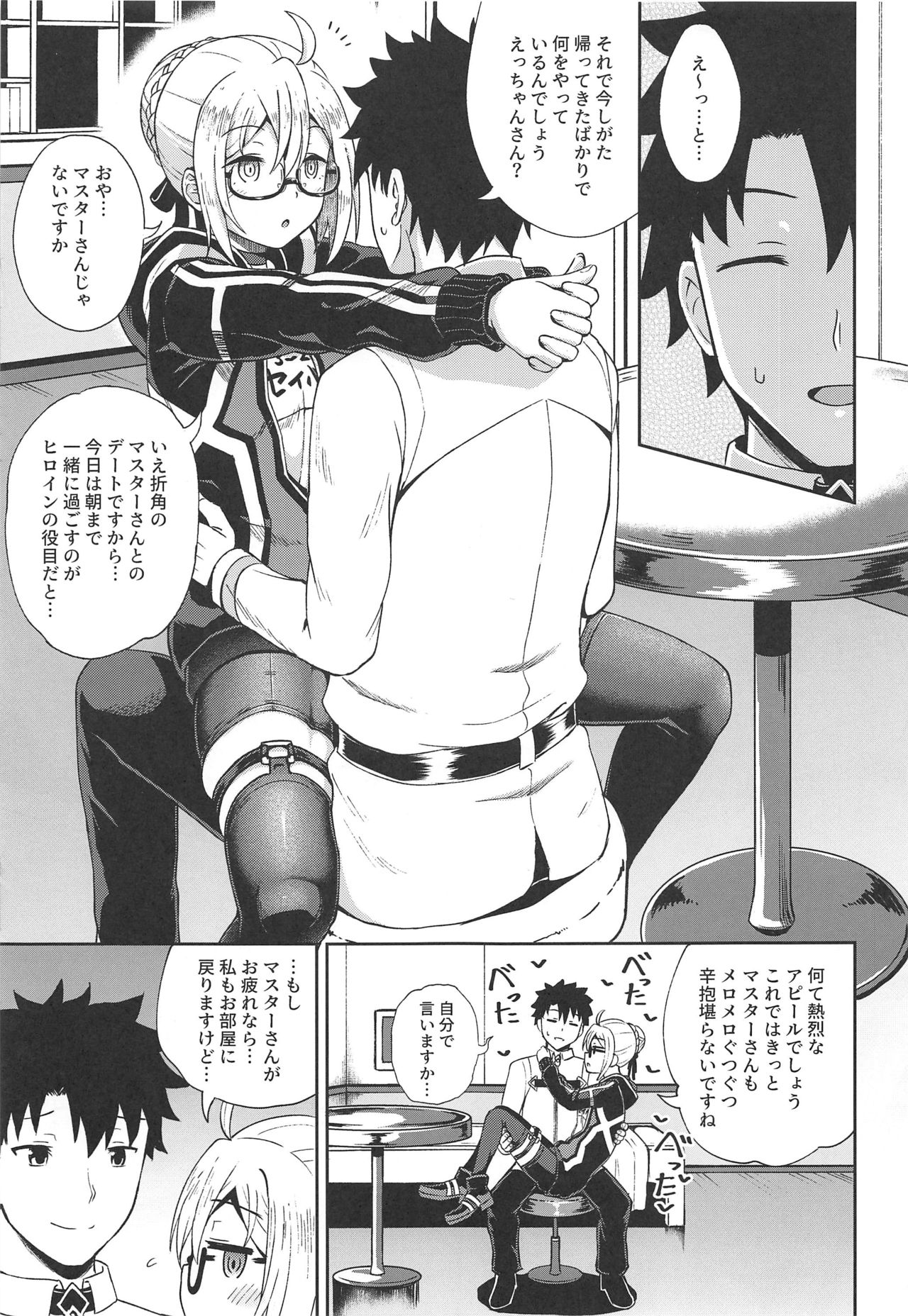 Ecchan to Icha Love Okuchi Ecchi! page 8 full