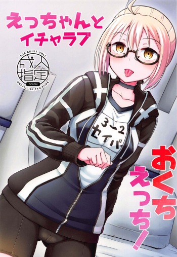 Ecchan to Icha Love Okuchi Ecchi! cover