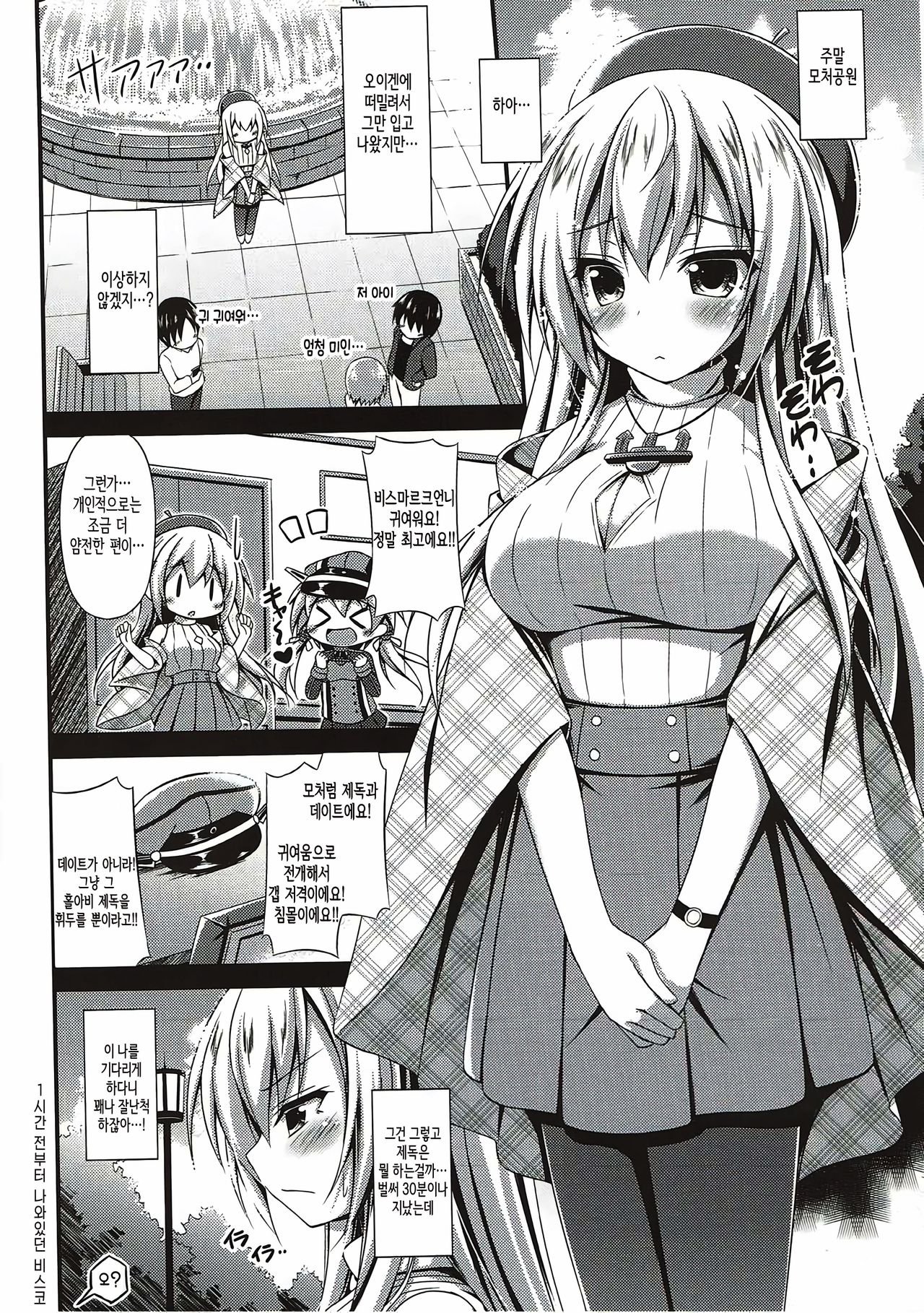 Oishii Bisko no Ijimekata page 5 full