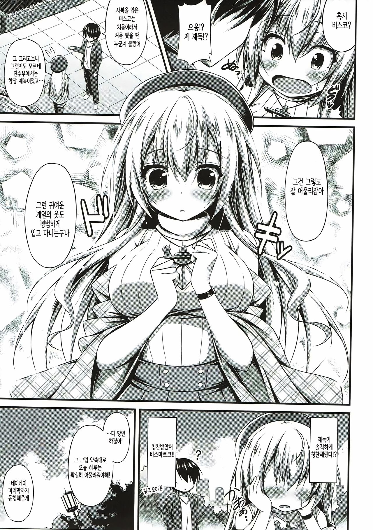 Oishii Bisko no Ijimekata page 6 full