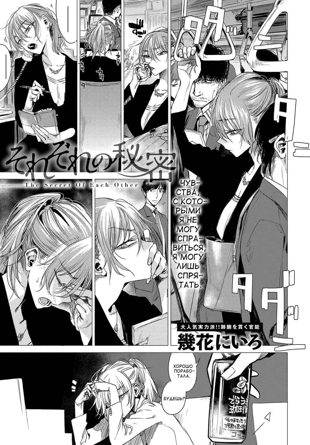 Sorezore no Himitsu - The Secret of Each Other page 1 full