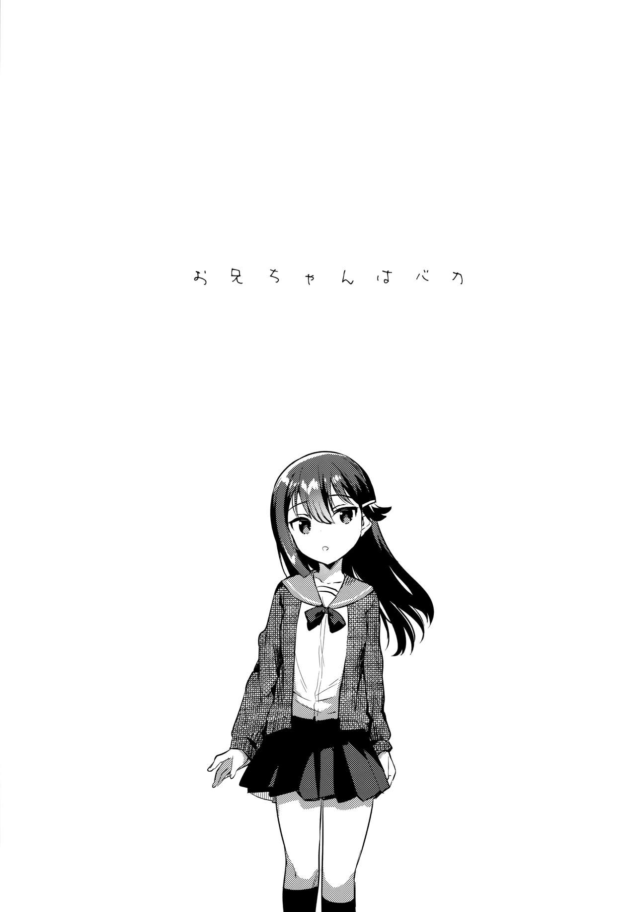 Onii-chan wa Baka page 4 full