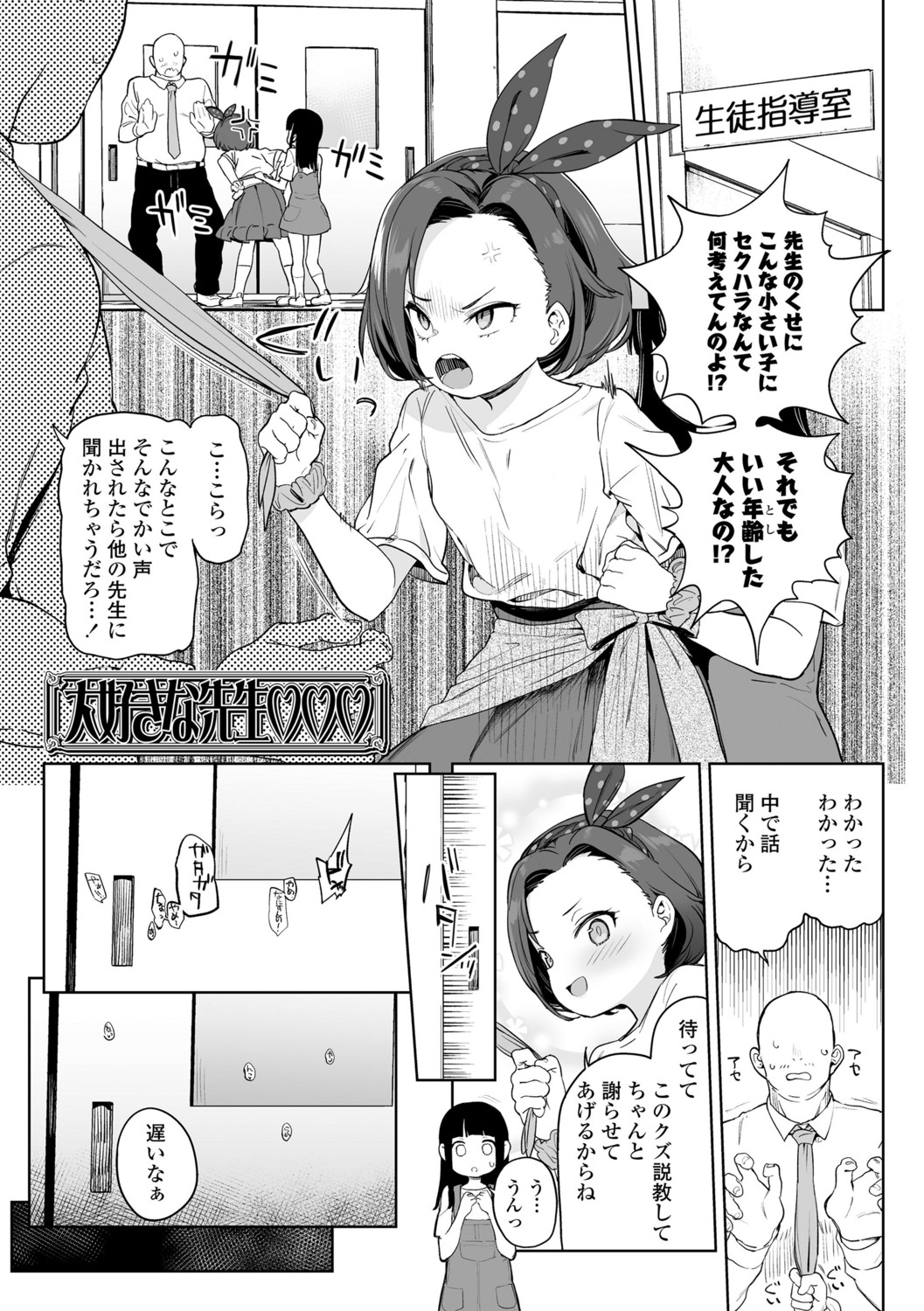 Tsugou ga Yokute Kawaii Mesu. - Convenient and cute girl page 3 full