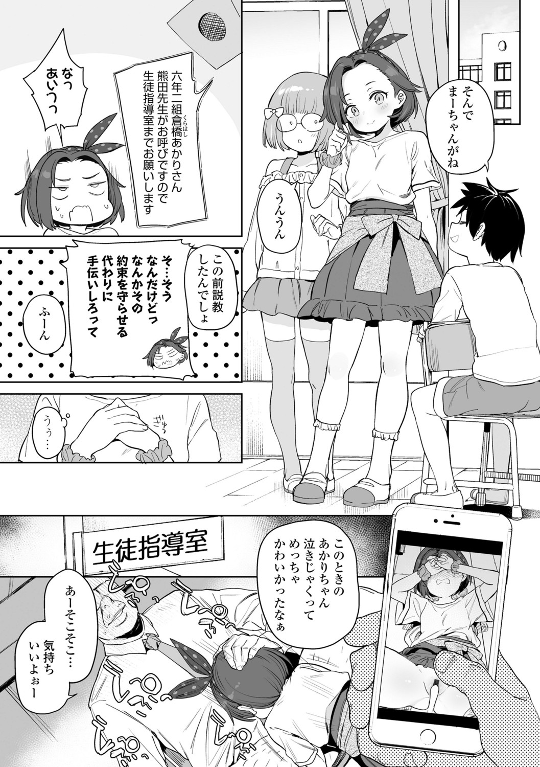 Tsugou ga Yokute Kawaii Mesu. - Convenient and cute girl page 5 full