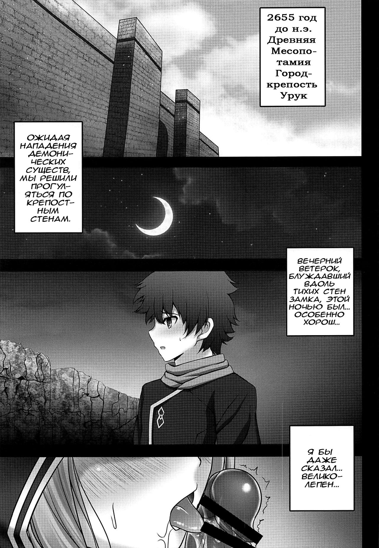 Mijuku na Ana ni Maryoku Kyoukyuu Onegaishimasu... | Прошу поделись с юной Аной своей маной page 4 full