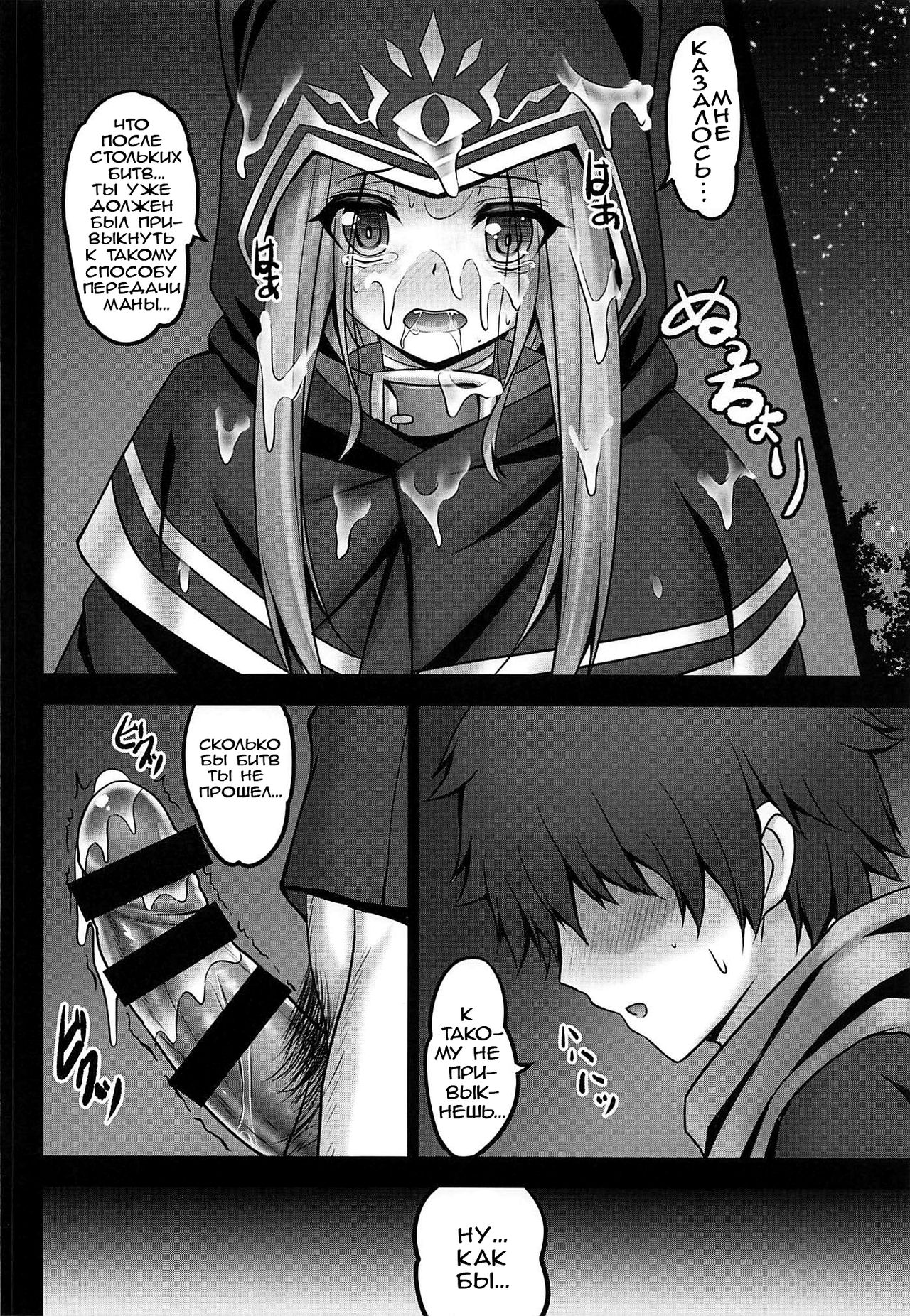 Mijuku na Ana ni Maryoku Kyoukyuu Onegaishimasu... | Прошу поделись с юной Аной своей маной page 7 full