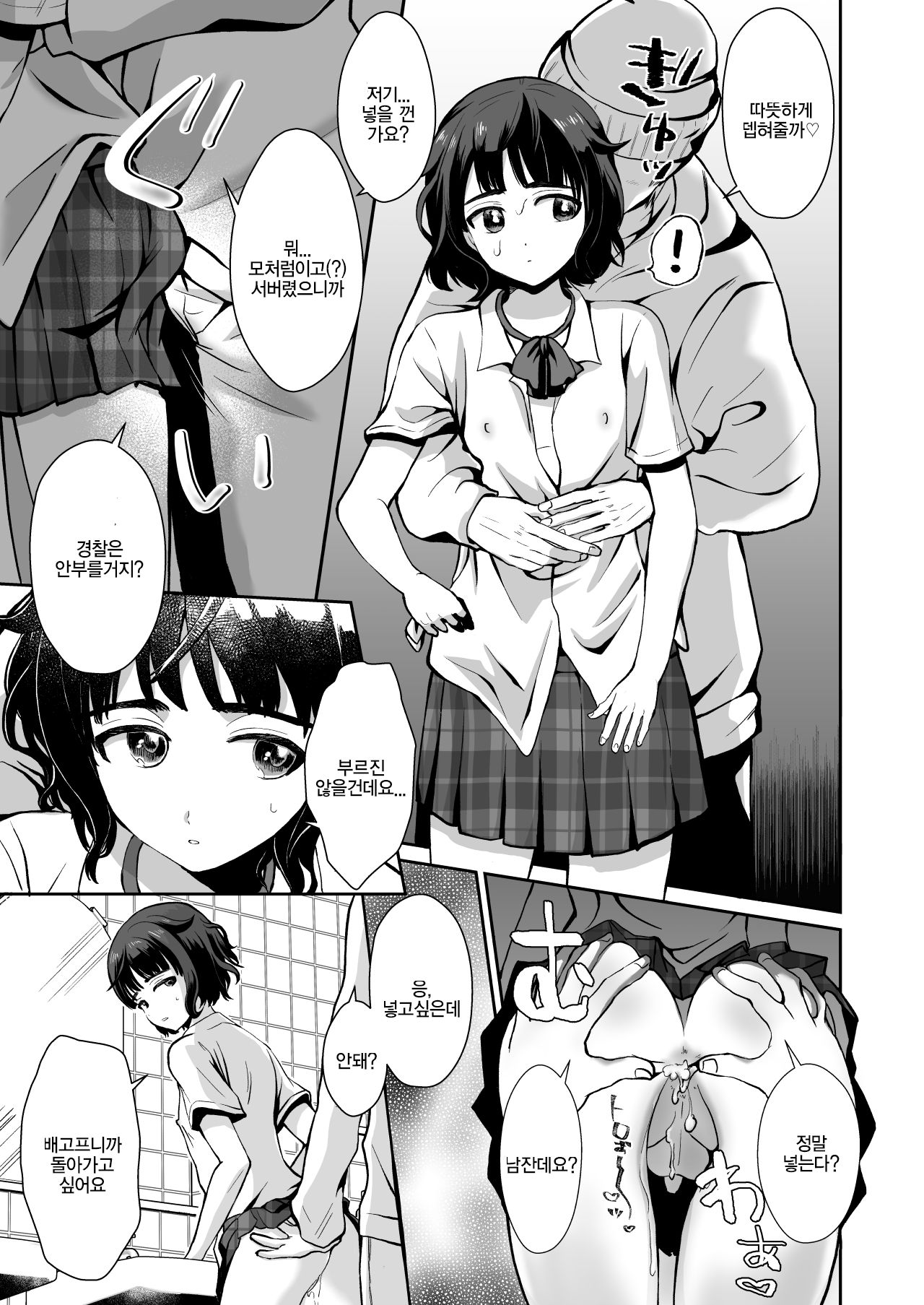 Toilet ni Ittara SeJiru Mamire no Otokonoko ga Taorete Ita no de Toriaezu Irete Mita | 화장실에 갔더니 정액투성이 오토코노코가 있길래 일단 넣어봤다 page 8 full