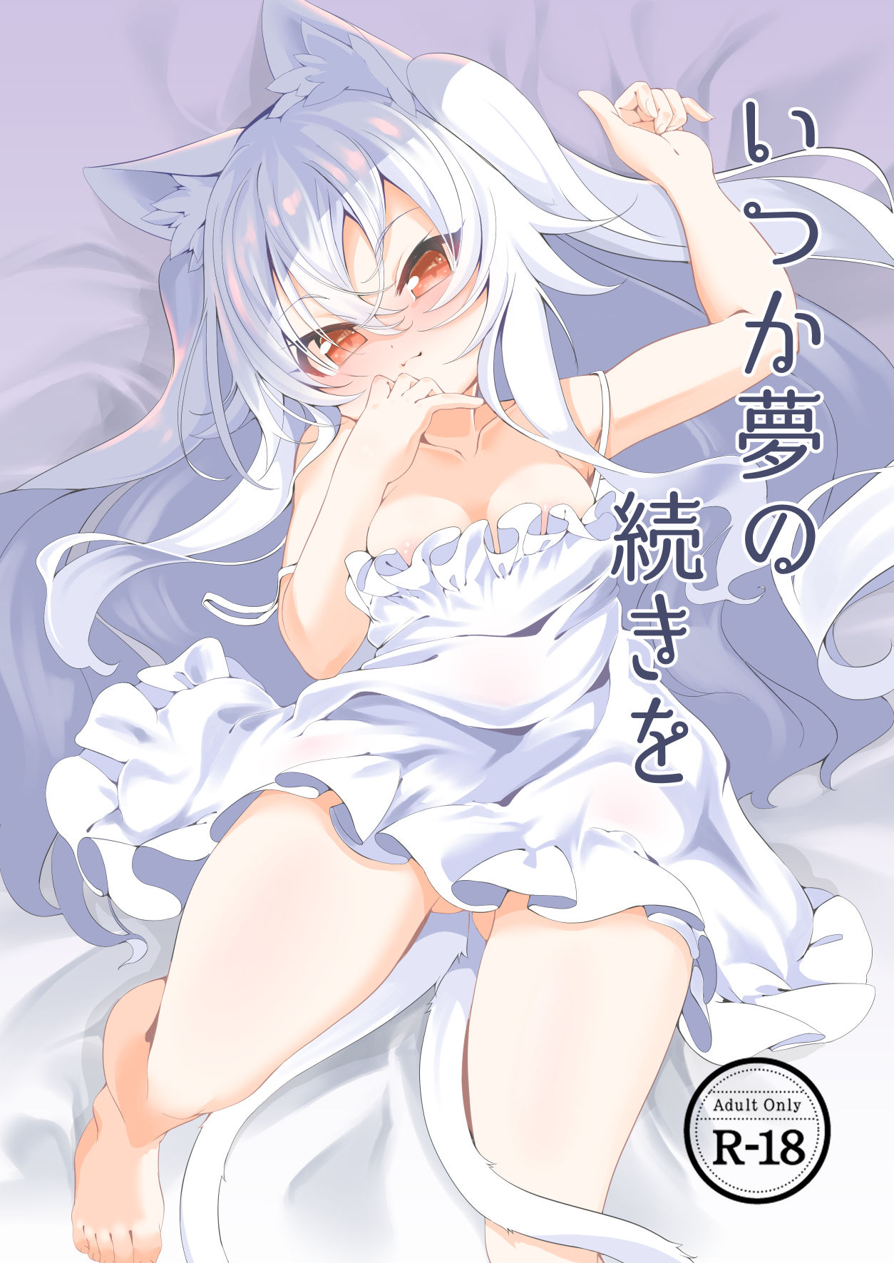 Itsuka Yume no Tsuzuki o page 1 full