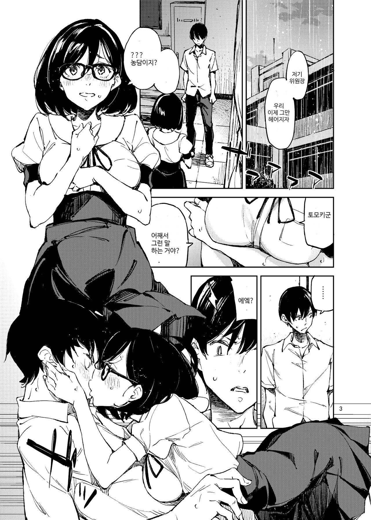 Sonna no tte... Hen ja Nai desu ka page 2 full