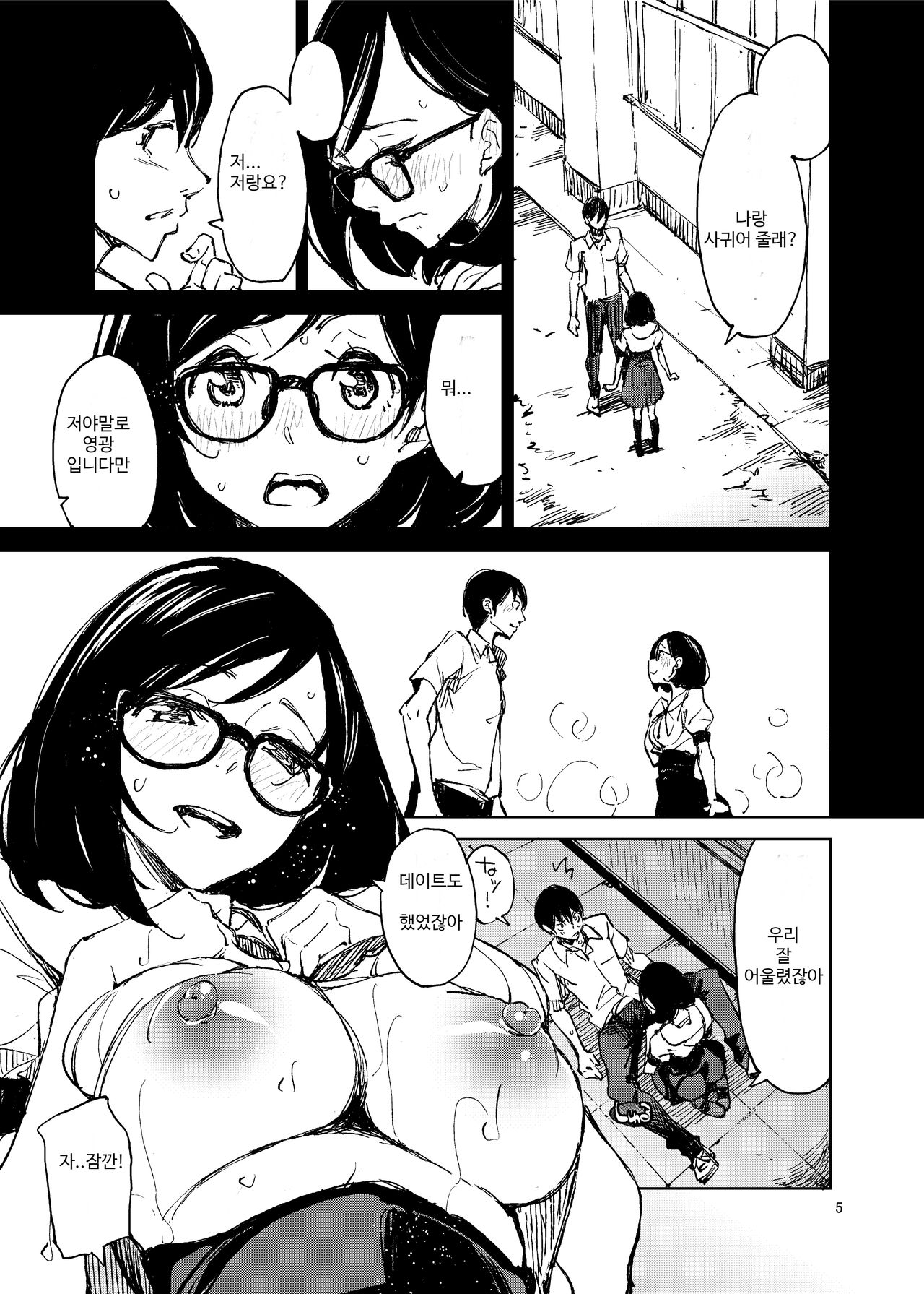 Sonna no tte... Hen ja Nai desu ka page 4 full