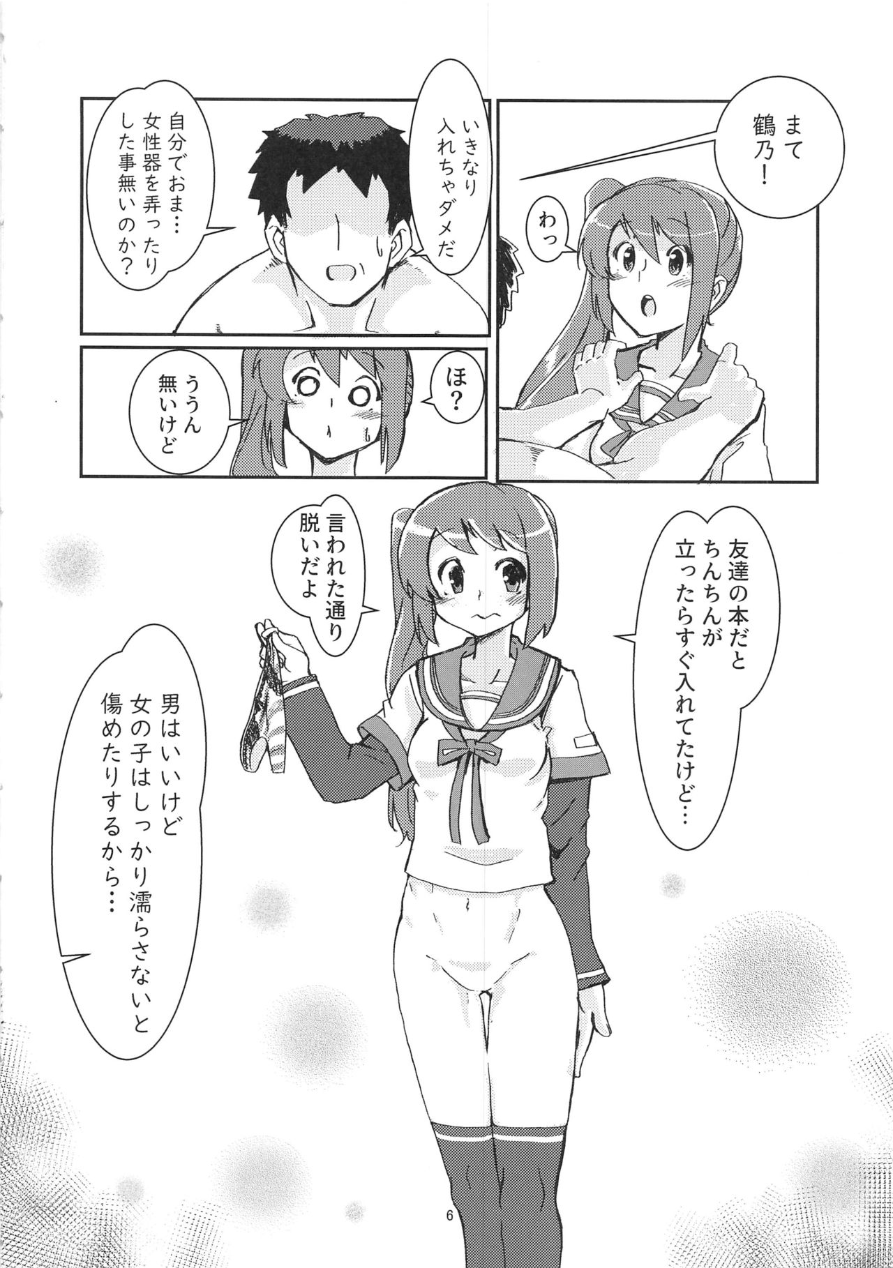Yui-ka Saikyo-ko-tsukuri Keikaku page 5 full
