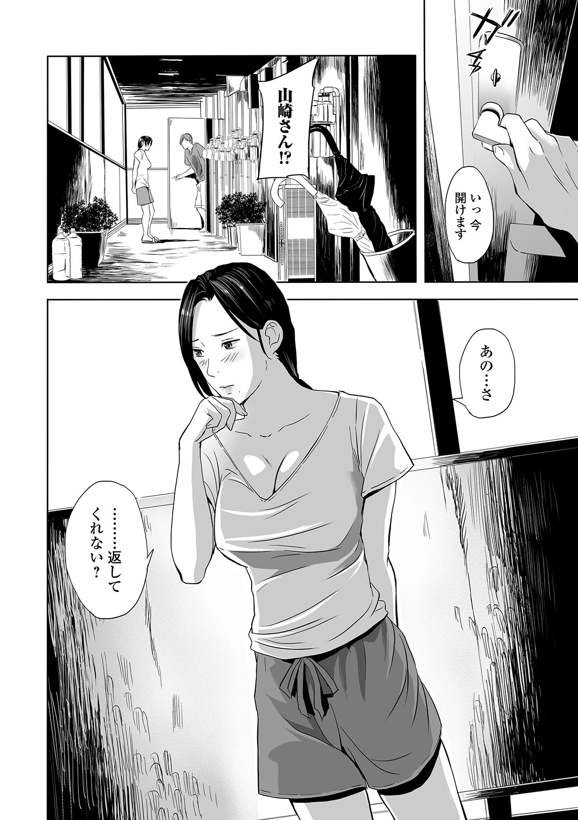 Web Comic Toutetsu Vol. 44 page 8 full