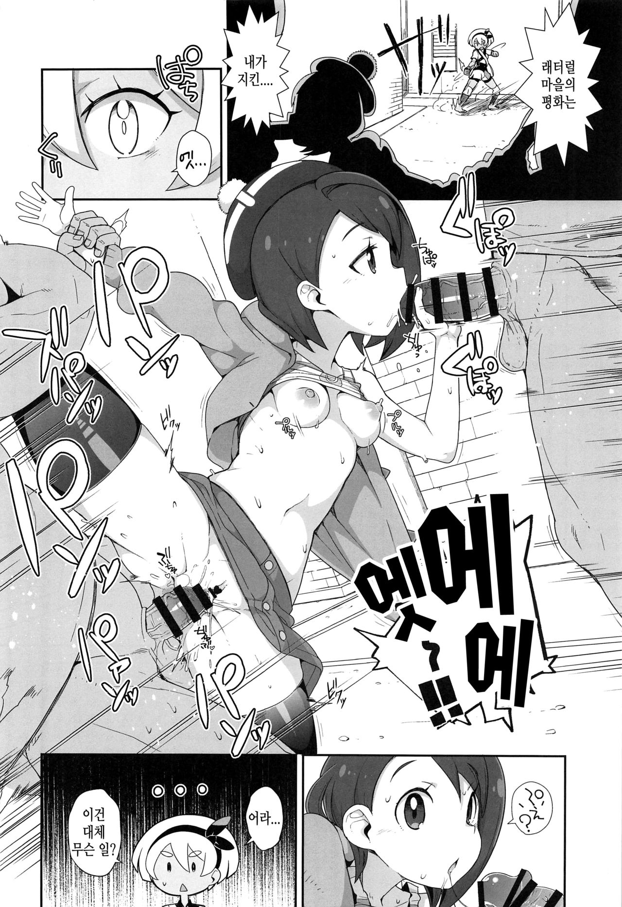 Sawagashiku Naru Kokoro to Karada | 크게 울리는 정신과 육체 page 3 full