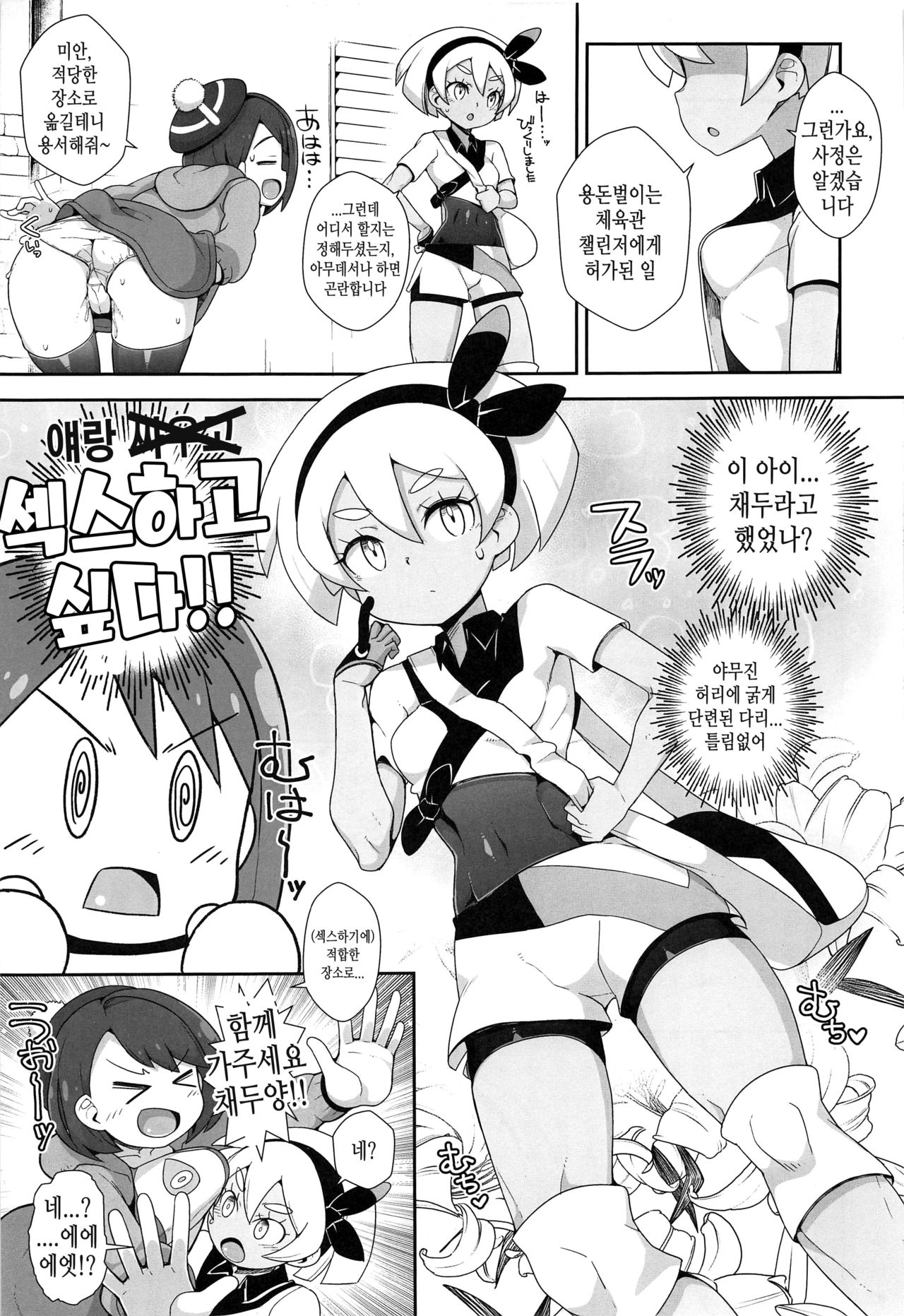 Sawagashiku Naru Kokoro to Karada | 크게 울리는 정신과 육체 page 4 full