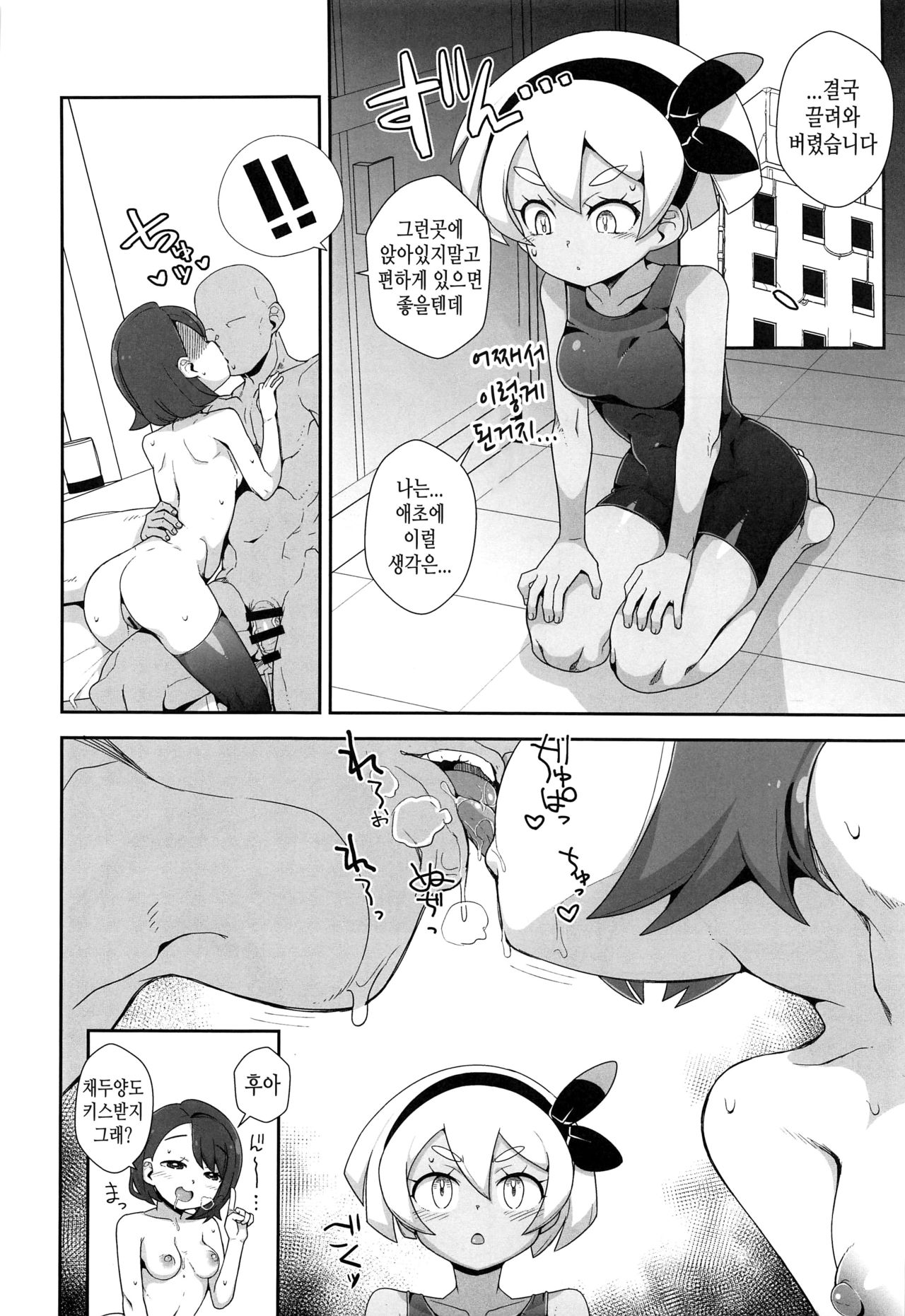 Sawagashiku Naru Kokoro to Karada | 크게 울리는 정신과 육체 page 5 full