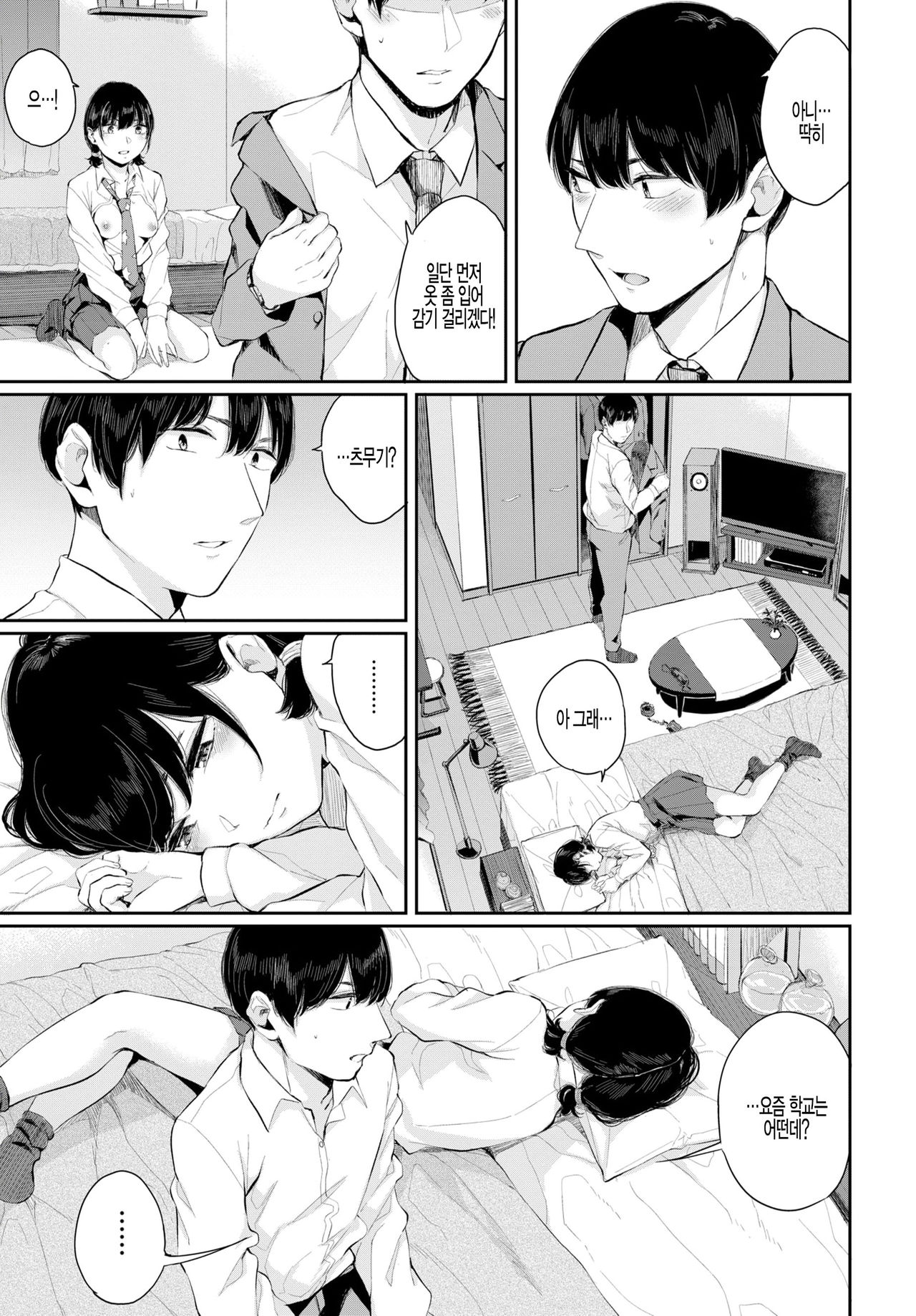 Tsumugiai page 3 full