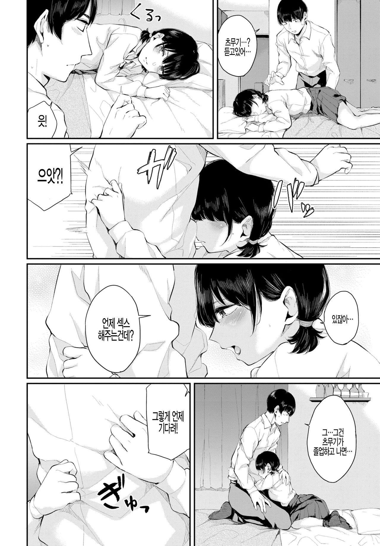 Tsumugiai page 4 full