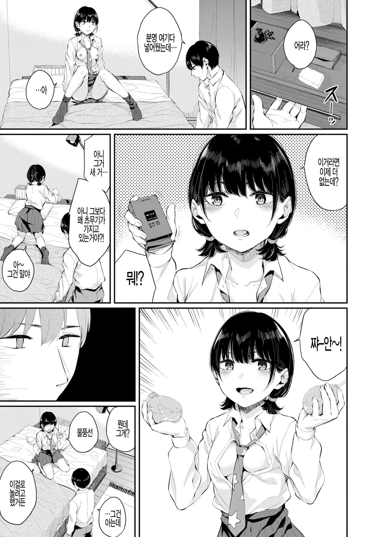 Tsumugiai page 7 full