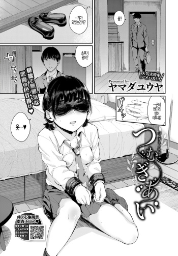 Tsumugiai cover