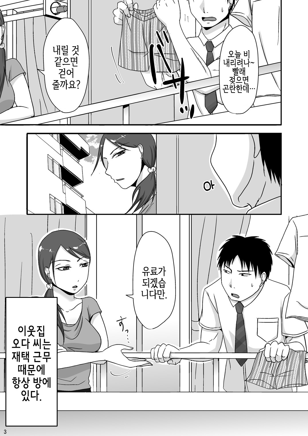 Otonari-san to Enkou Seikatsu 1~3 | 이웃 사람과 원교 성활 1~3 page 2 full