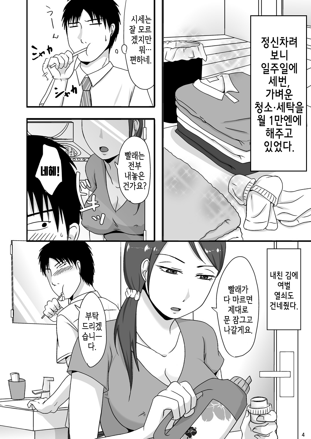 Otonari-san to Enkou Seikatsu 1~3 | 이웃 사람과 원교 성활 1~3 page 3 full