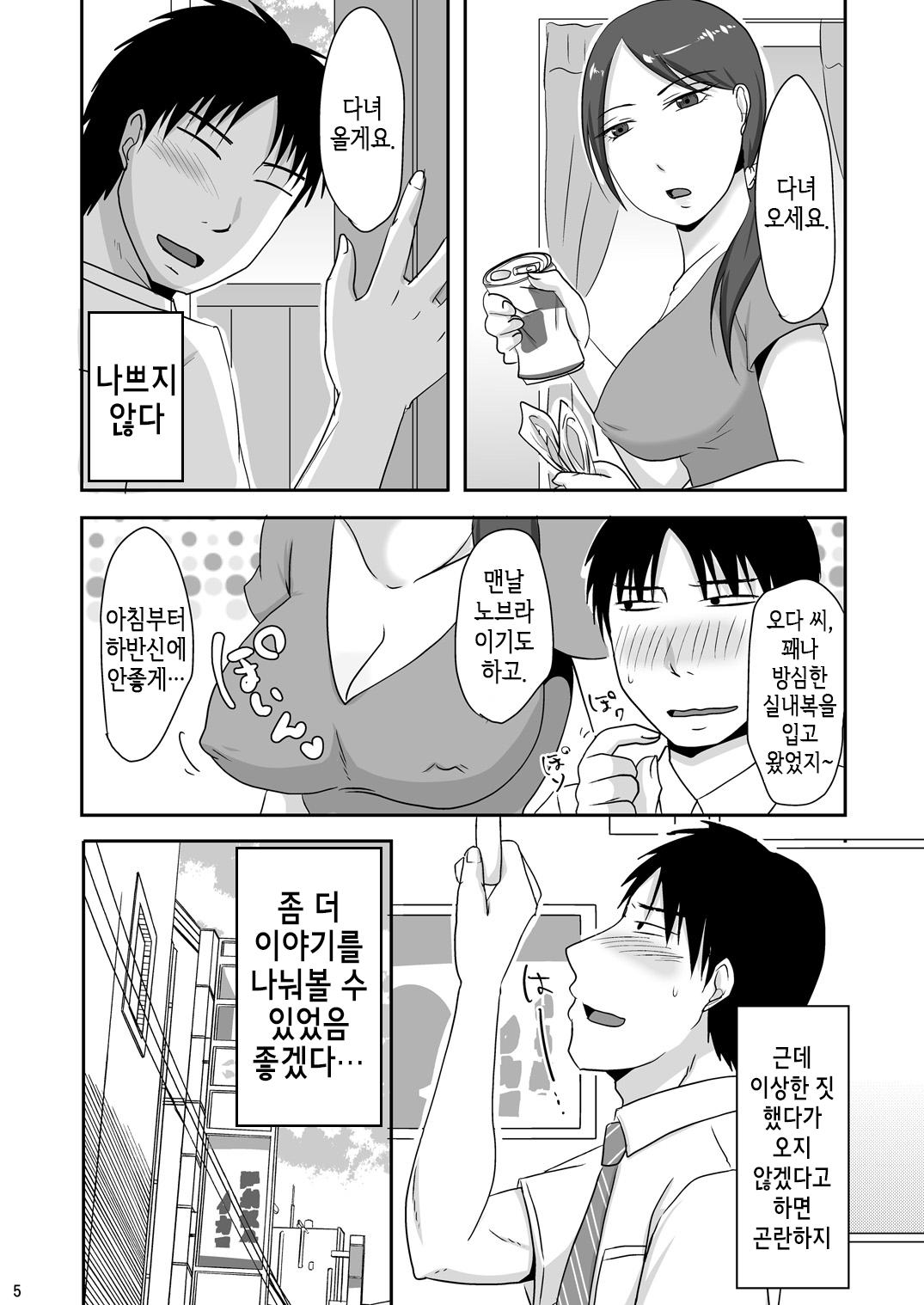 Otonari-san to Enkou Seikatsu 1~3 | 이웃 사람과 원교 성활 1~3 page 4 full