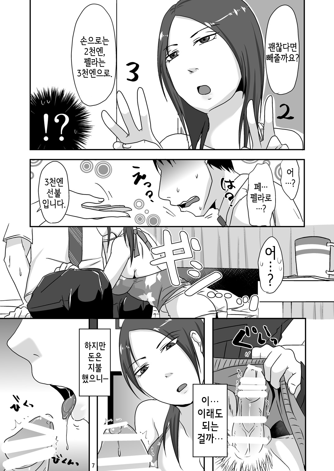 Otonari-san to Enkou Seikatsu 1~3 | 이웃 사람과 원교 성활 1~3 page 6 full