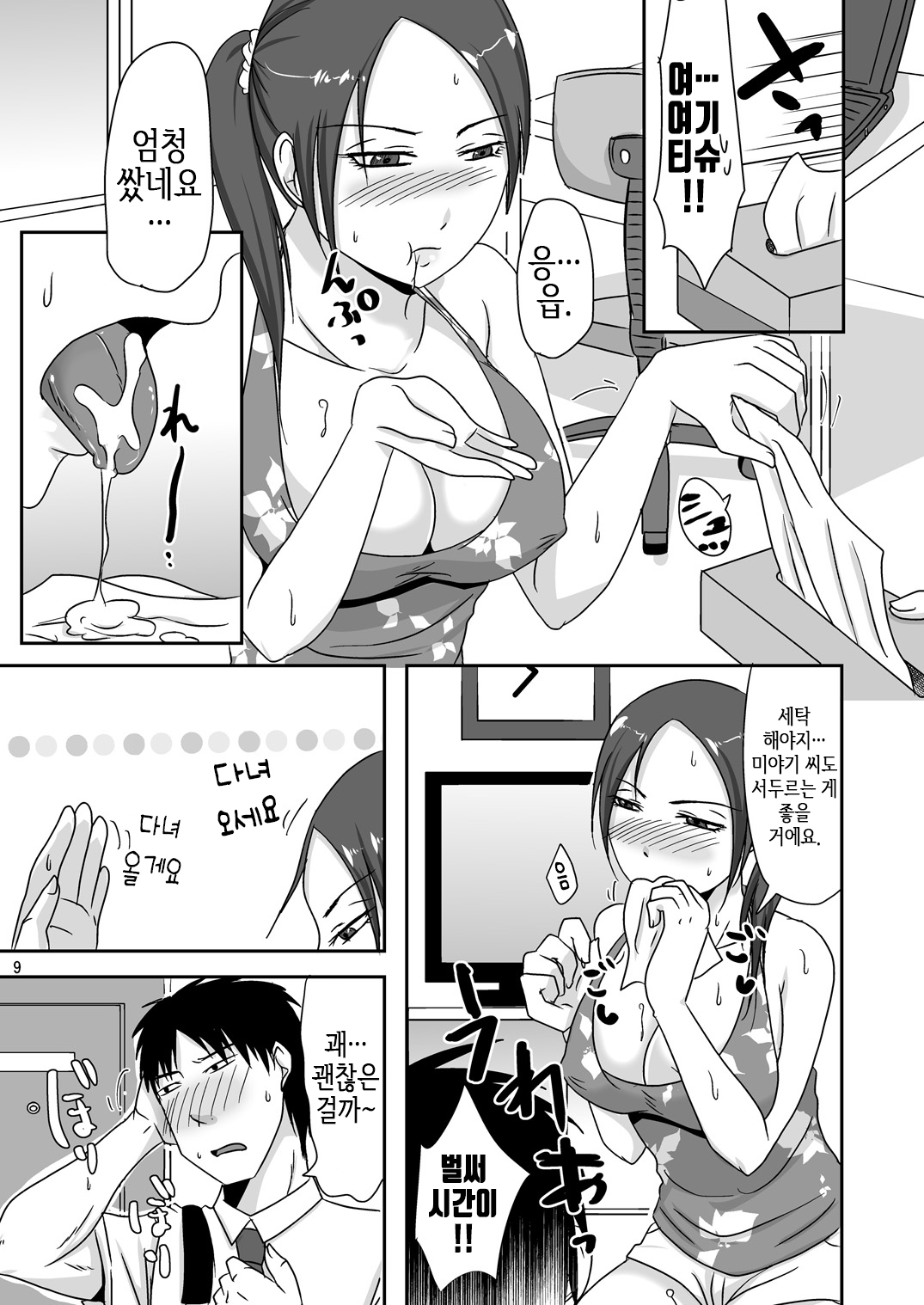 Otonari-san to Enkou Seikatsu 1~3 | 이웃 사람과 원교 성활 1~3 page 8 full