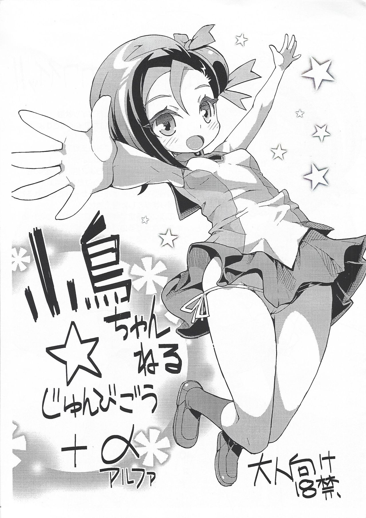 Kotori Channel Junbigou + α page 1 full