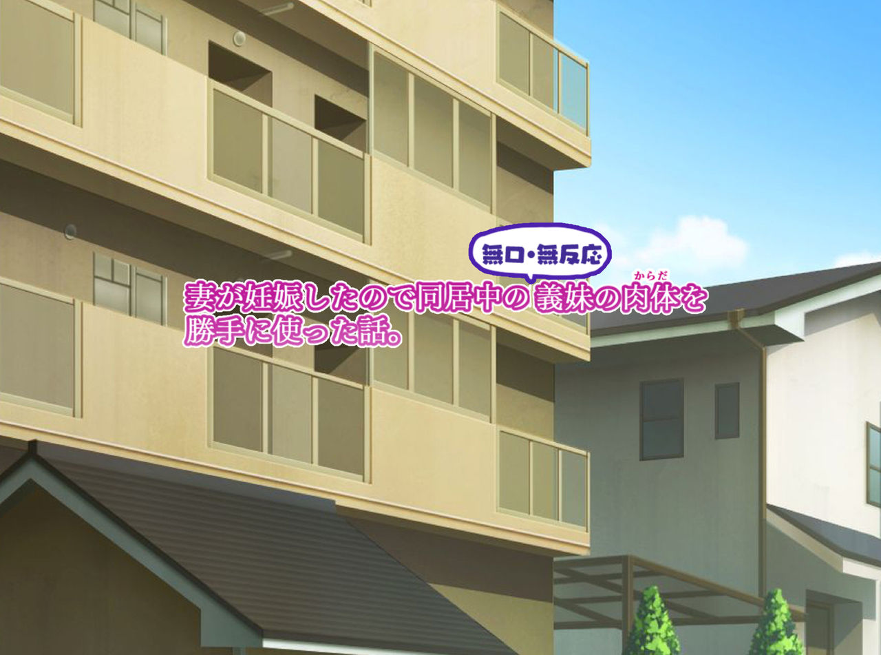 Tsuma ga Ninshin Shita no de Doukyochuu no Mukuchi Muhannou Gimai no Nikutai o Katte ni Tsukatta Hanashi page 6 full