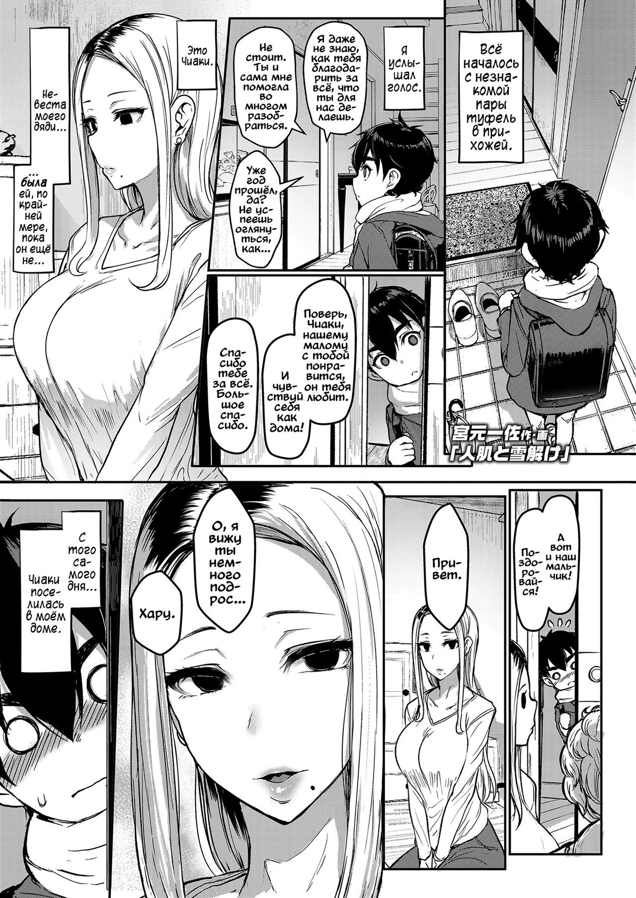 Hitohada to Yukidoke page 1 full
