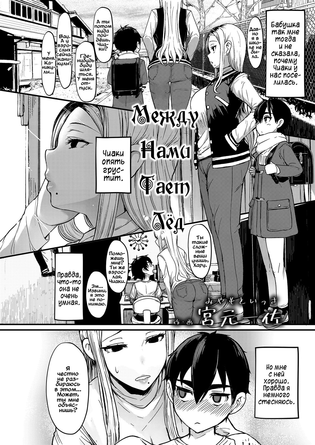 Hitohada to Yukidoke page 2 full