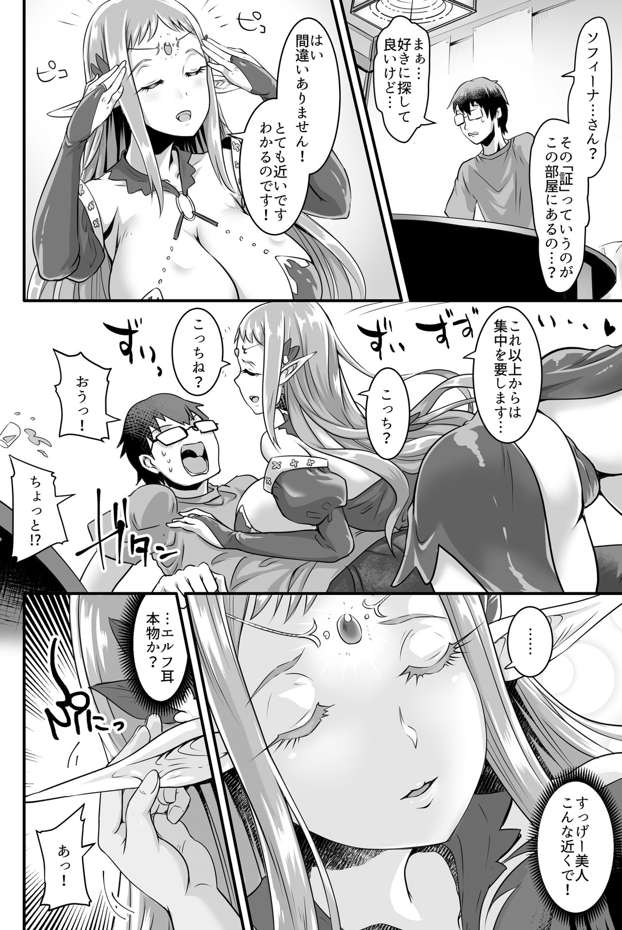 Kyonyuu Elf Hime Sofina ga Kita page 6 full