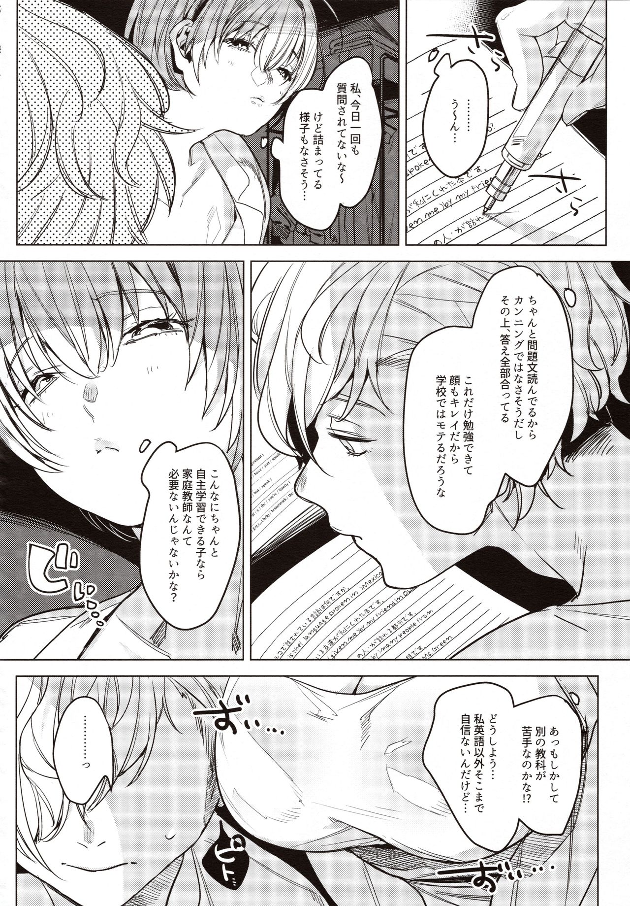Sensei Kanojo page 3 full