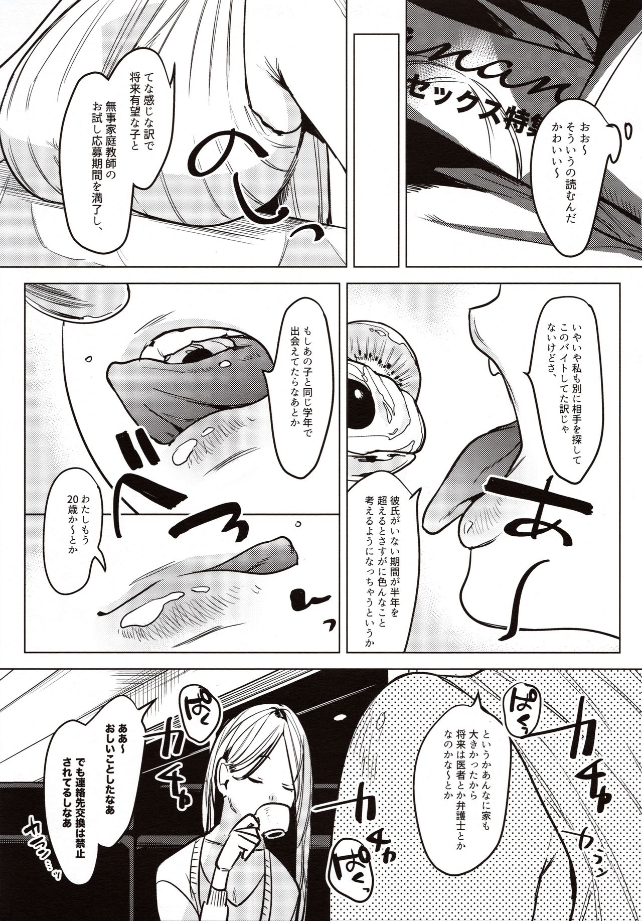 Sensei Kanojo page 6 full