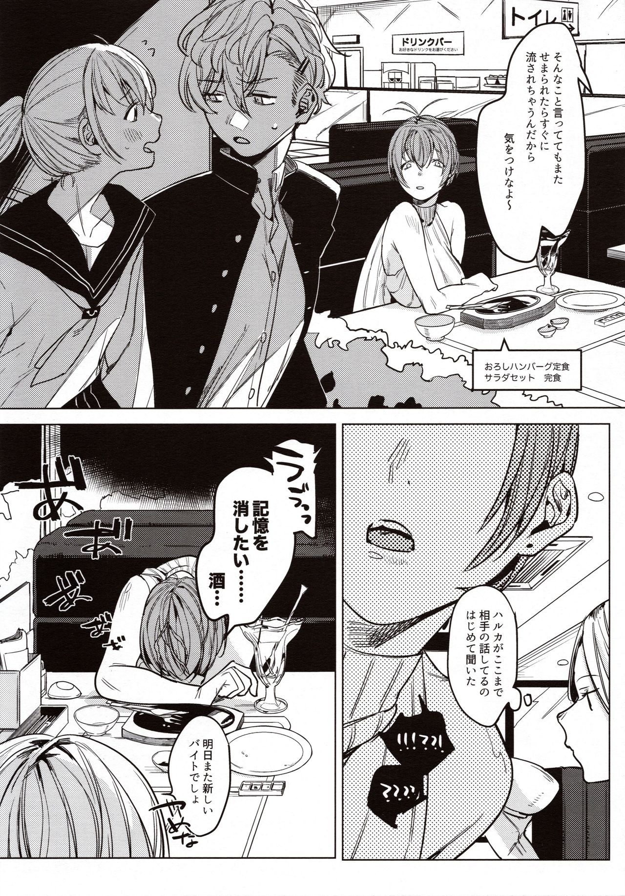 Sensei Kanojo page 8 full